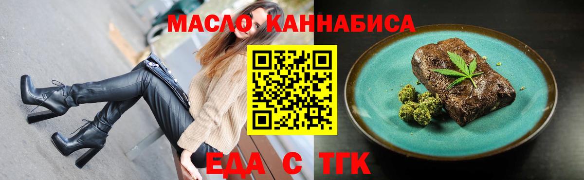 Еда ТГК конопля  Вход с VPN  Ноябрьск 
