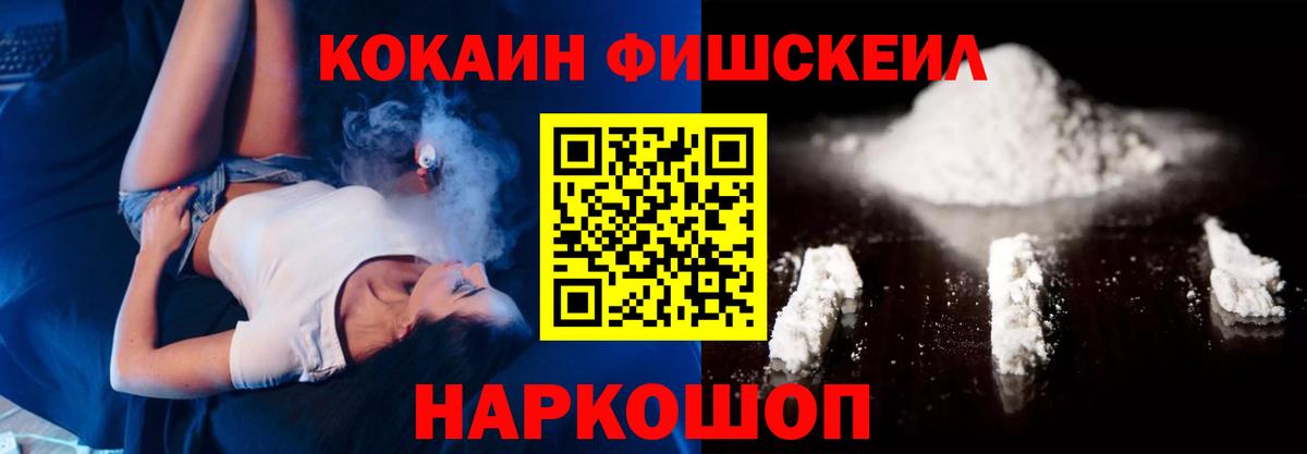 Ноябрьск  COCAIN 97%  Вход с VPN  Cocaine Fish Scale 
