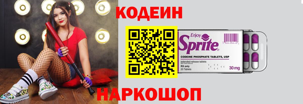 Кодеин напиток Lean (лин)  Вход с VPN  Кодеиновый сироп Lean напиток Lean (лин)  Ноябрьск 