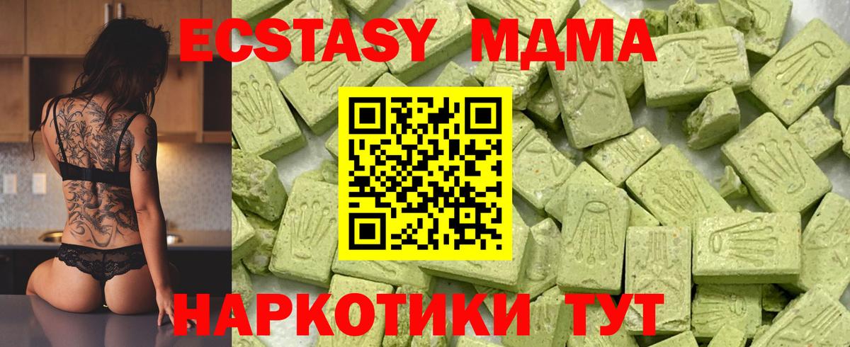 Ecstasy MDMA Ноябрьск