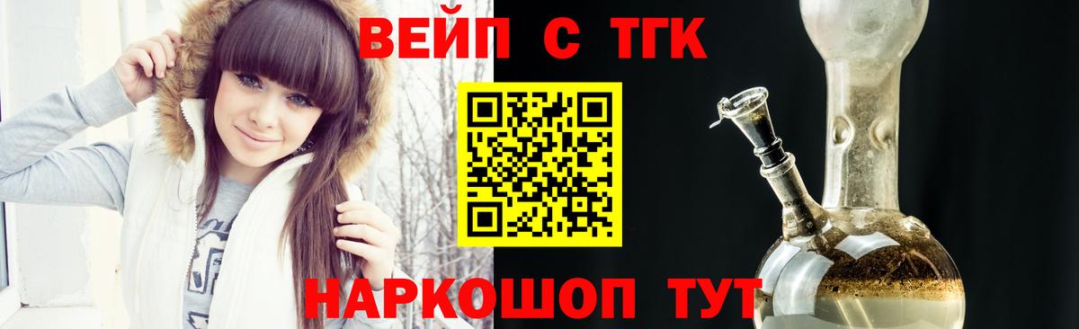 ТГК вейп Ноябрьск